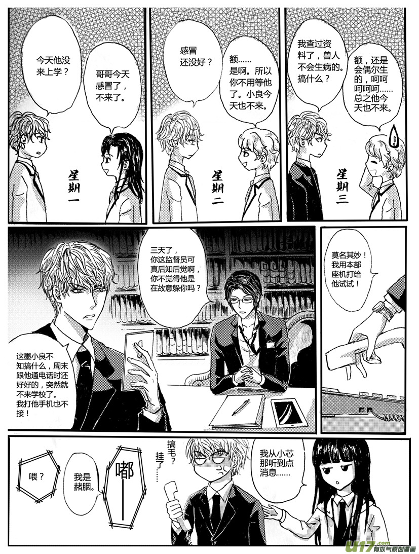 《隐森瑰影》173-178 第4页
