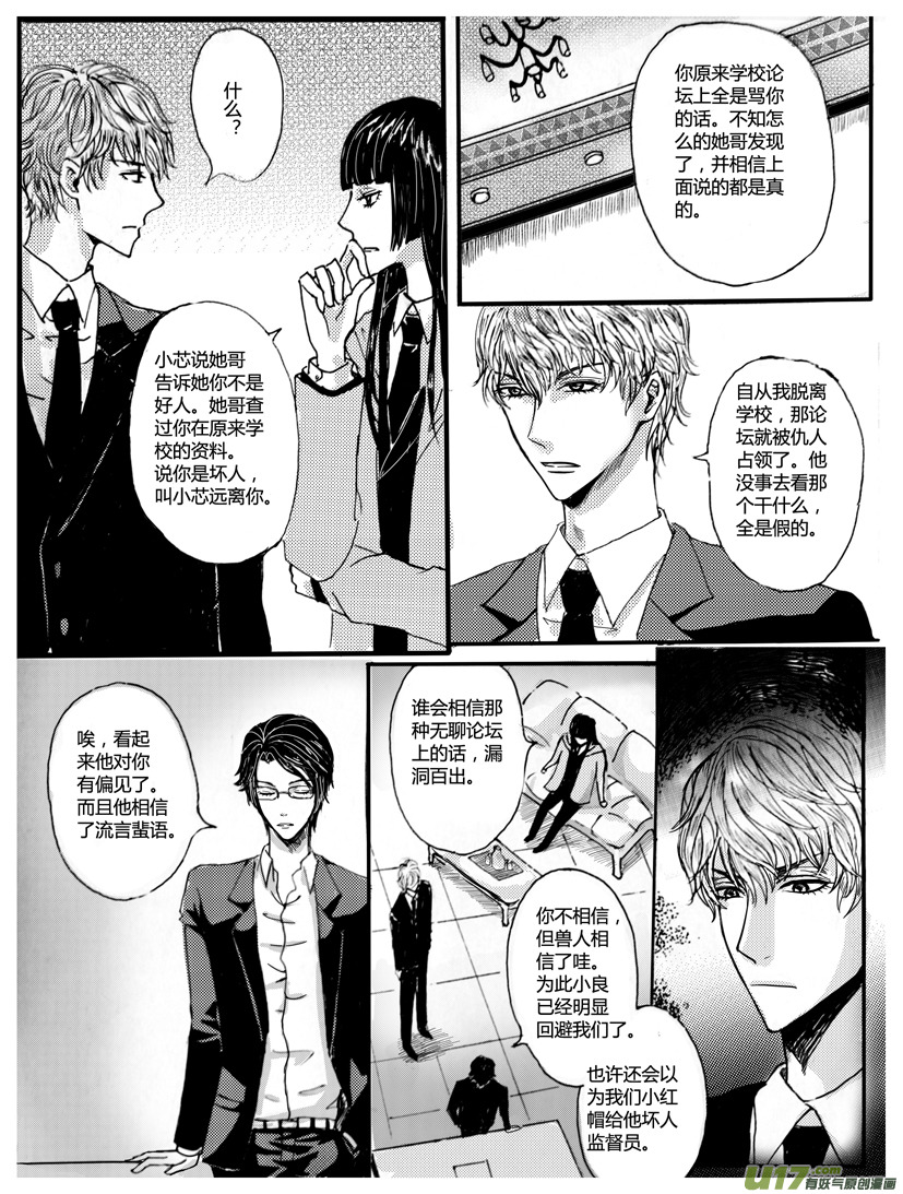 《隐森瑰影》173-178 第5页