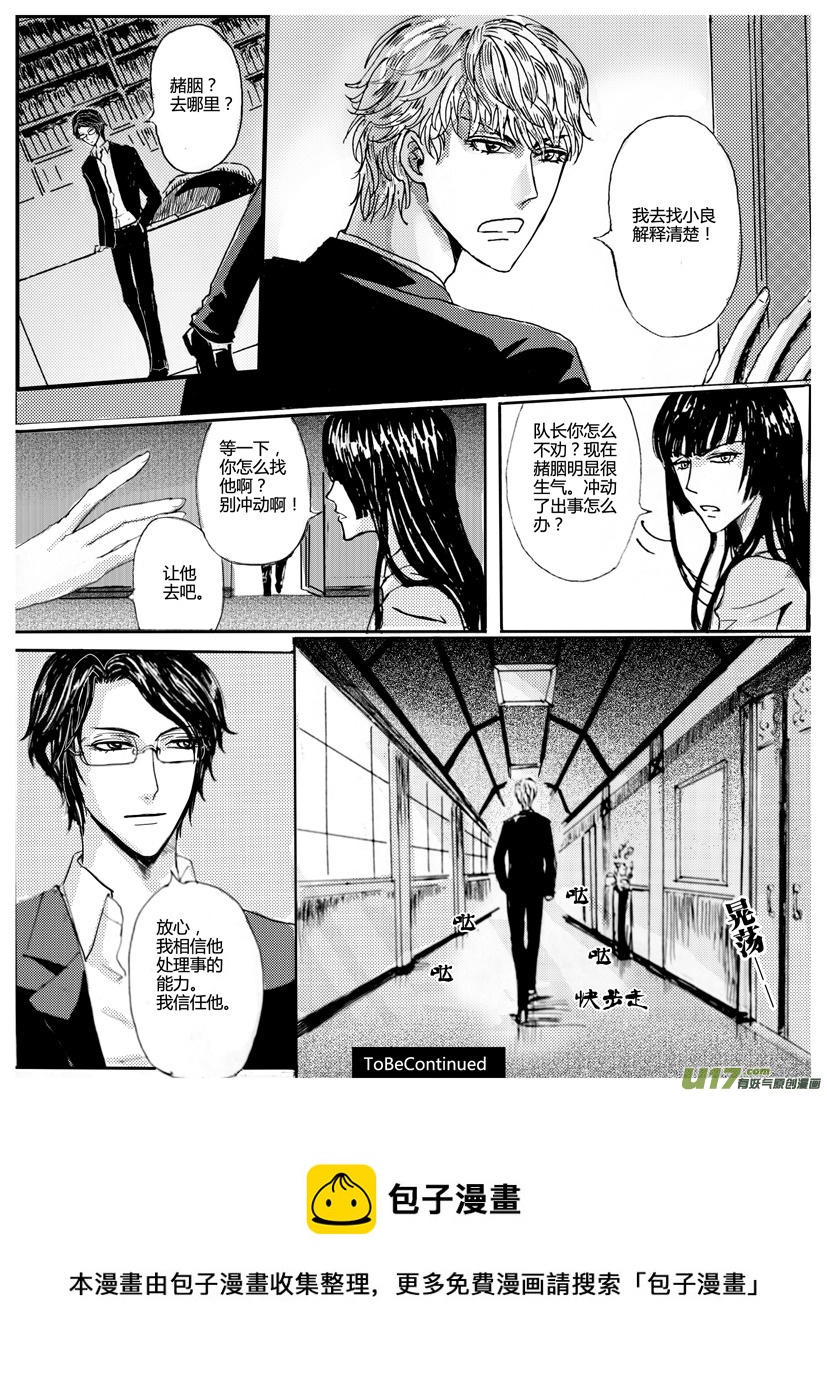 《隐森瑰影》173-178 第6页