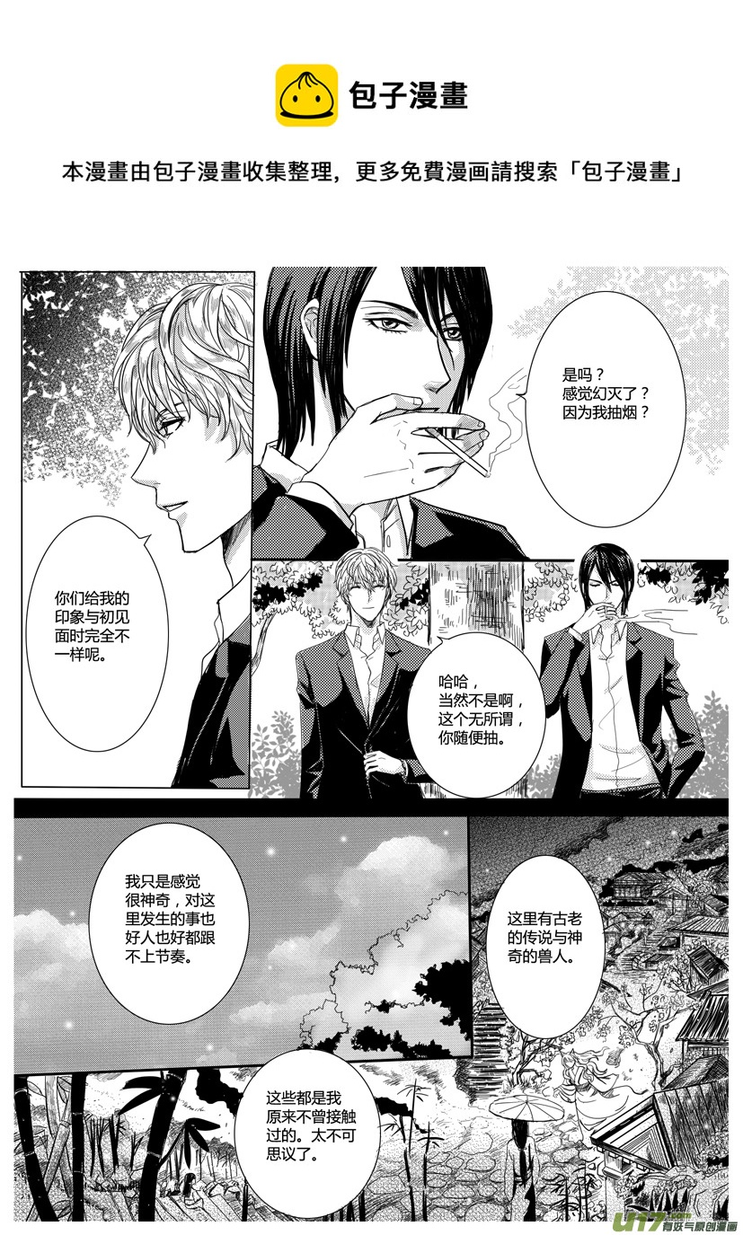 《隐森瑰影》154-162 第1页