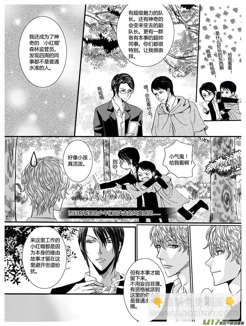 《隐森瑰影》154-162 第2页