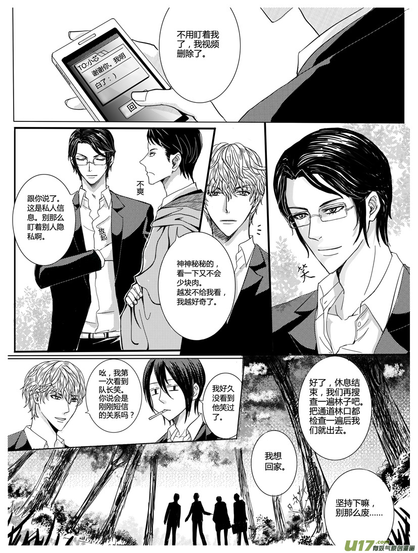 《隐森瑰影》154-162 第3页
