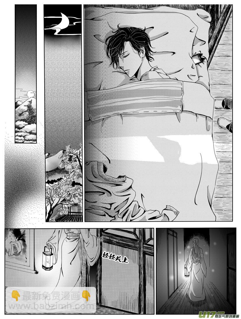 《隐森瑰影》154-162 第4页