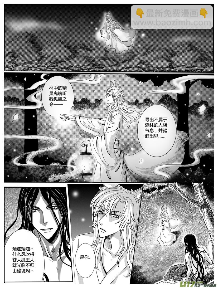 《隐森瑰影》154-162 第7页