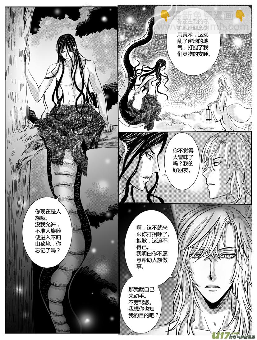 《隐森瑰影》154-162 第8页
