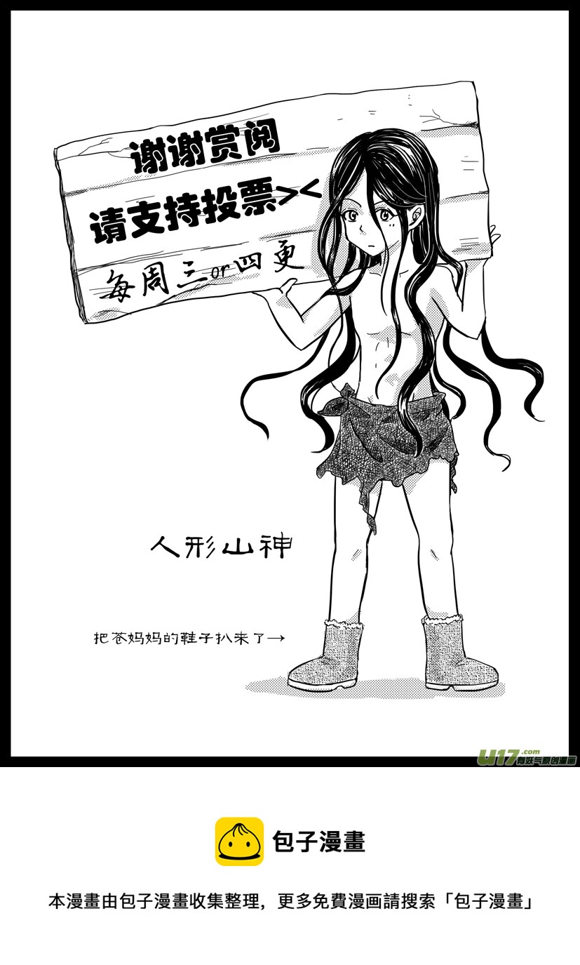 《隐森瑰影》154-162 第9页