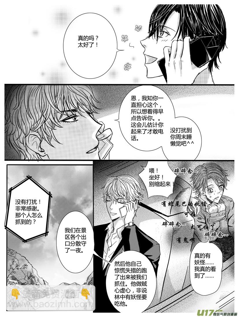 《隐森瑰影》169-172 第2页
