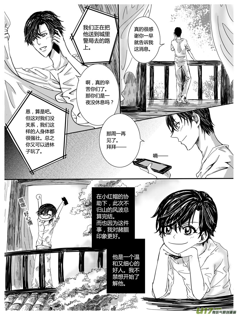 《隐森瑰影》169-172 第3页