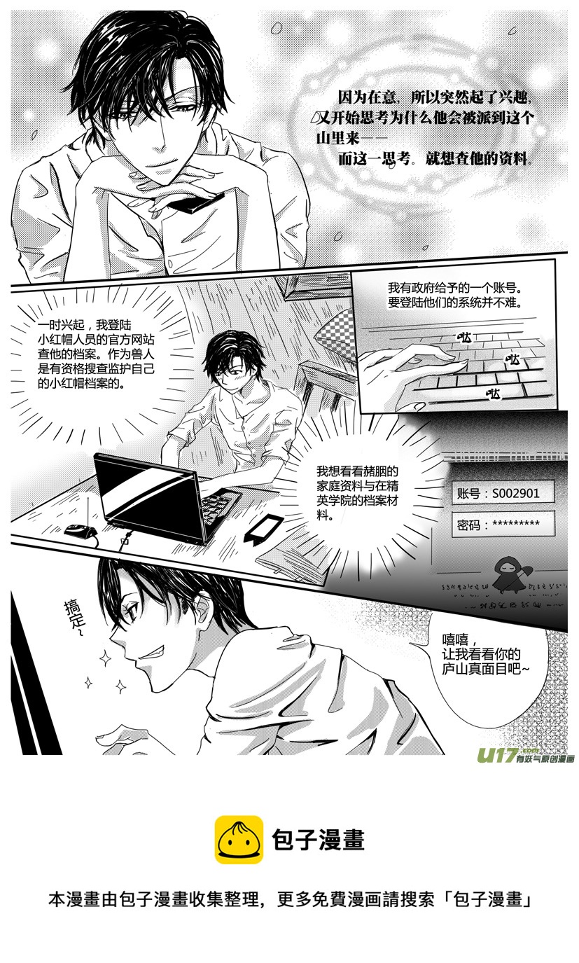 《隐森瑰影》169-172 第4页