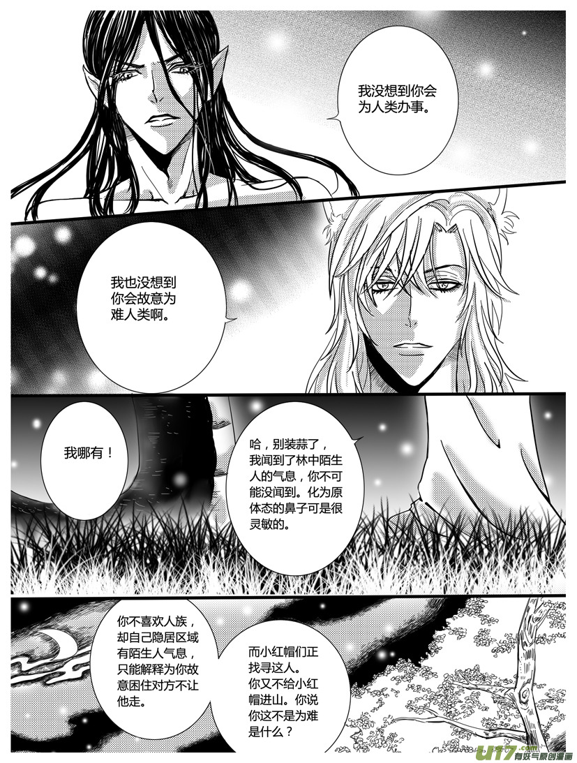 《隐森瑰影》第六章163-168 第2页