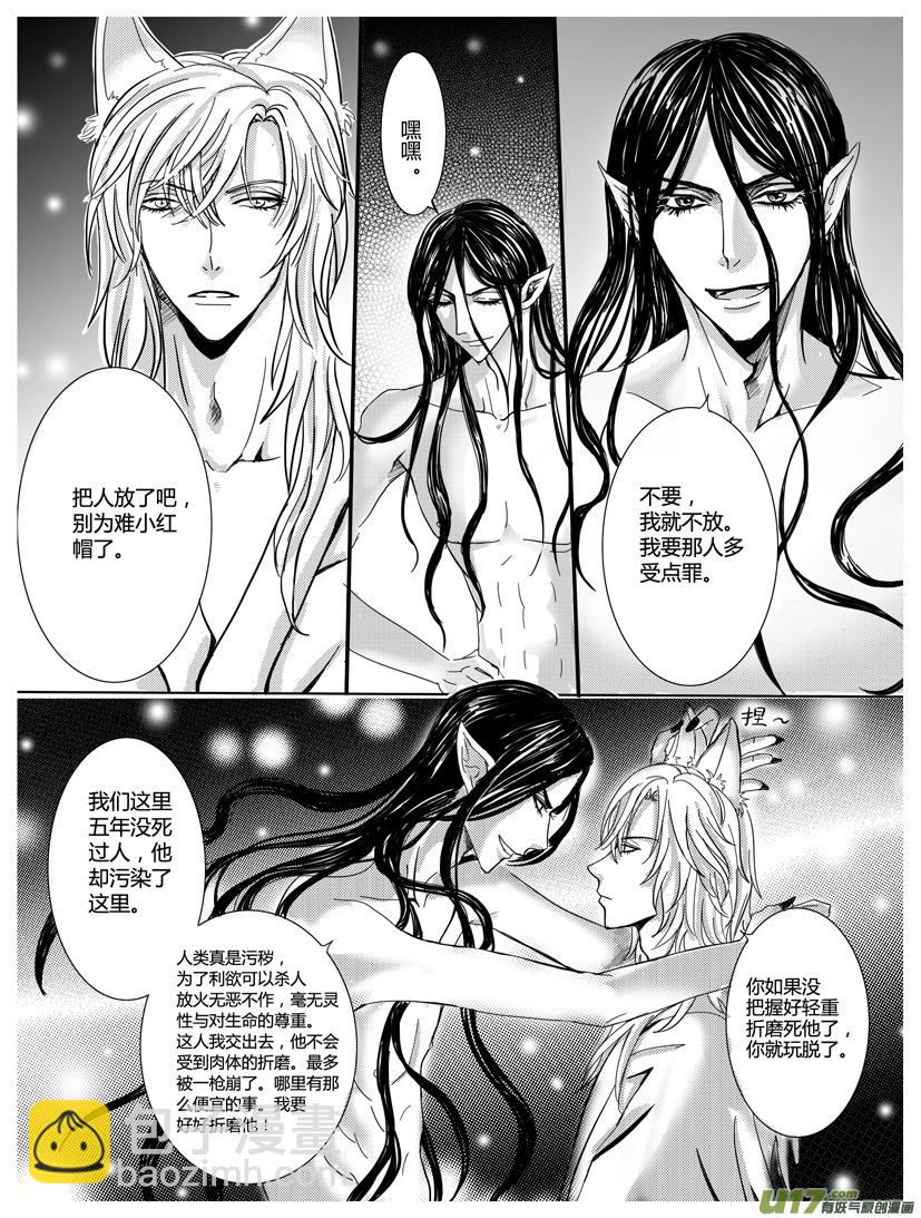《隐森瑰影》第六章163-168 第3页