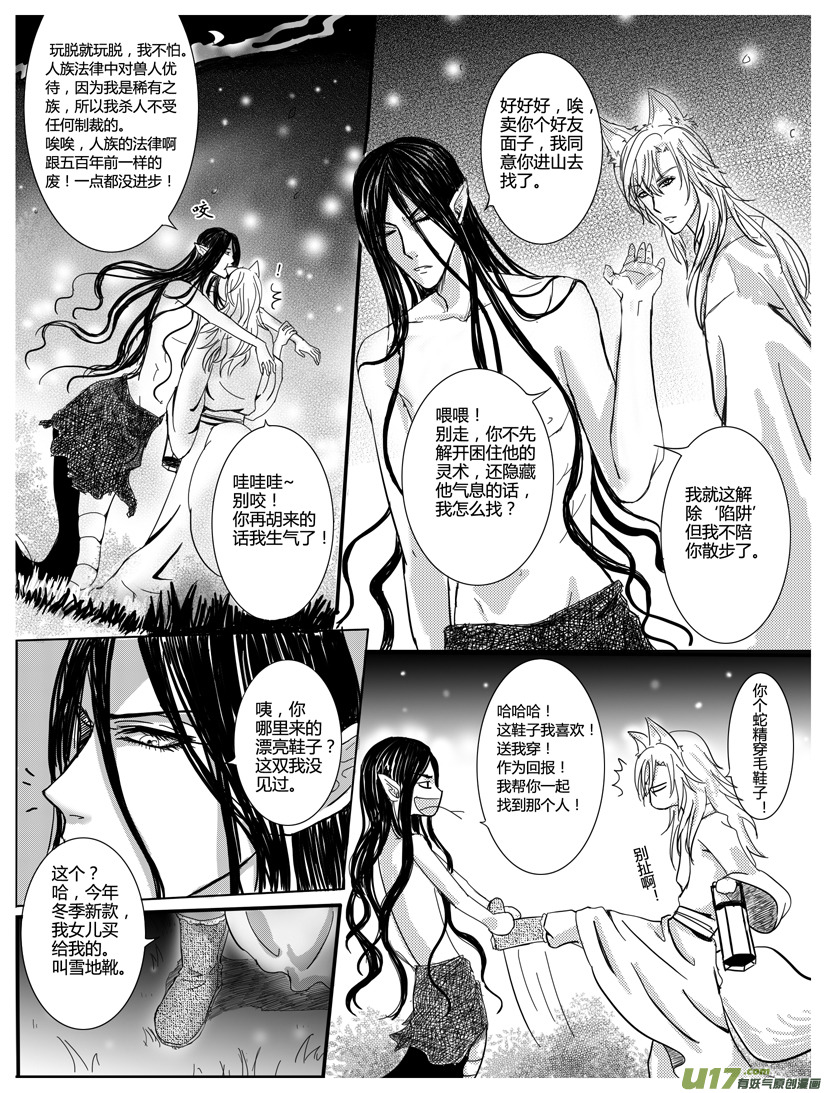 《隐森瑰影》第六章163-168 第4页
