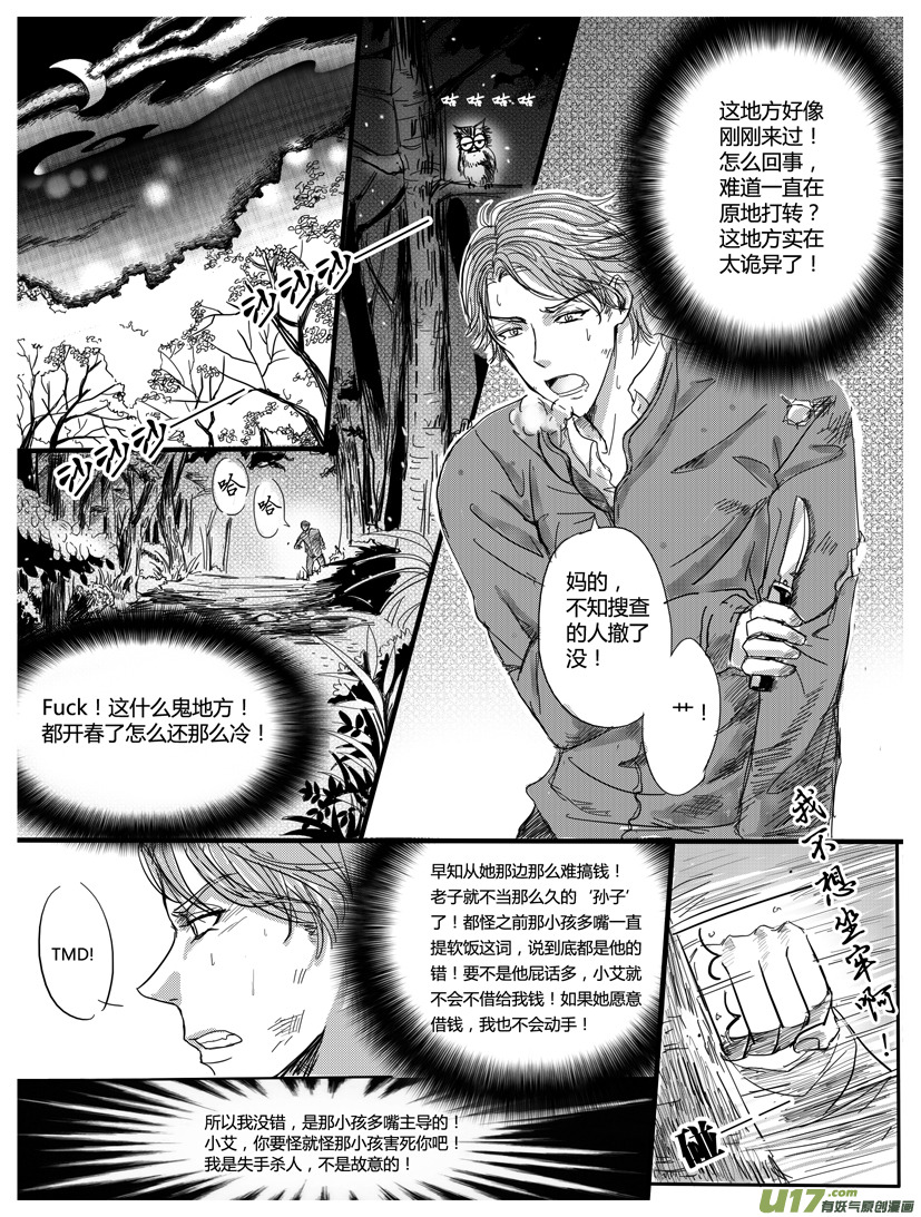 《隐森瑰影》第六章163-168 第5页