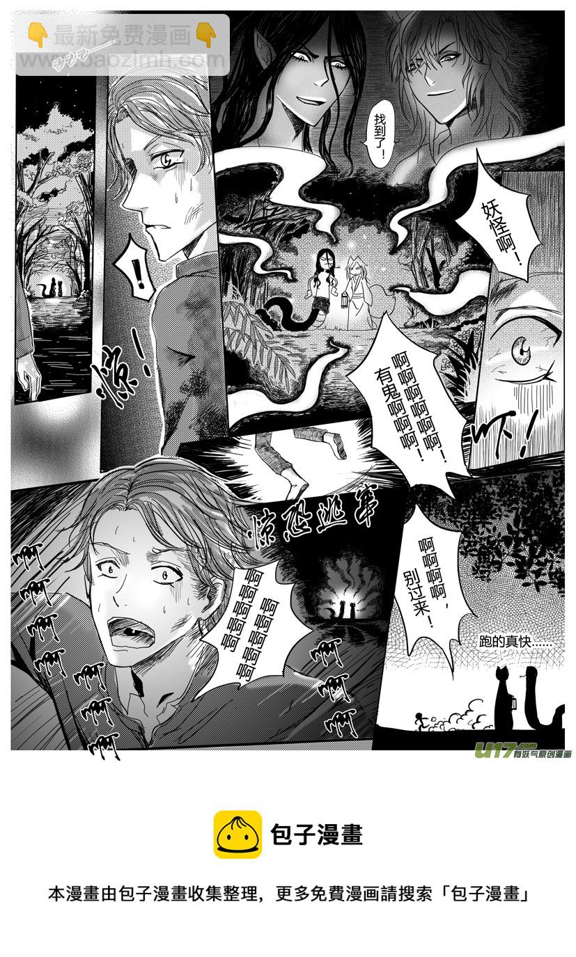 《隐森瑰影》第六章163-168 第6页