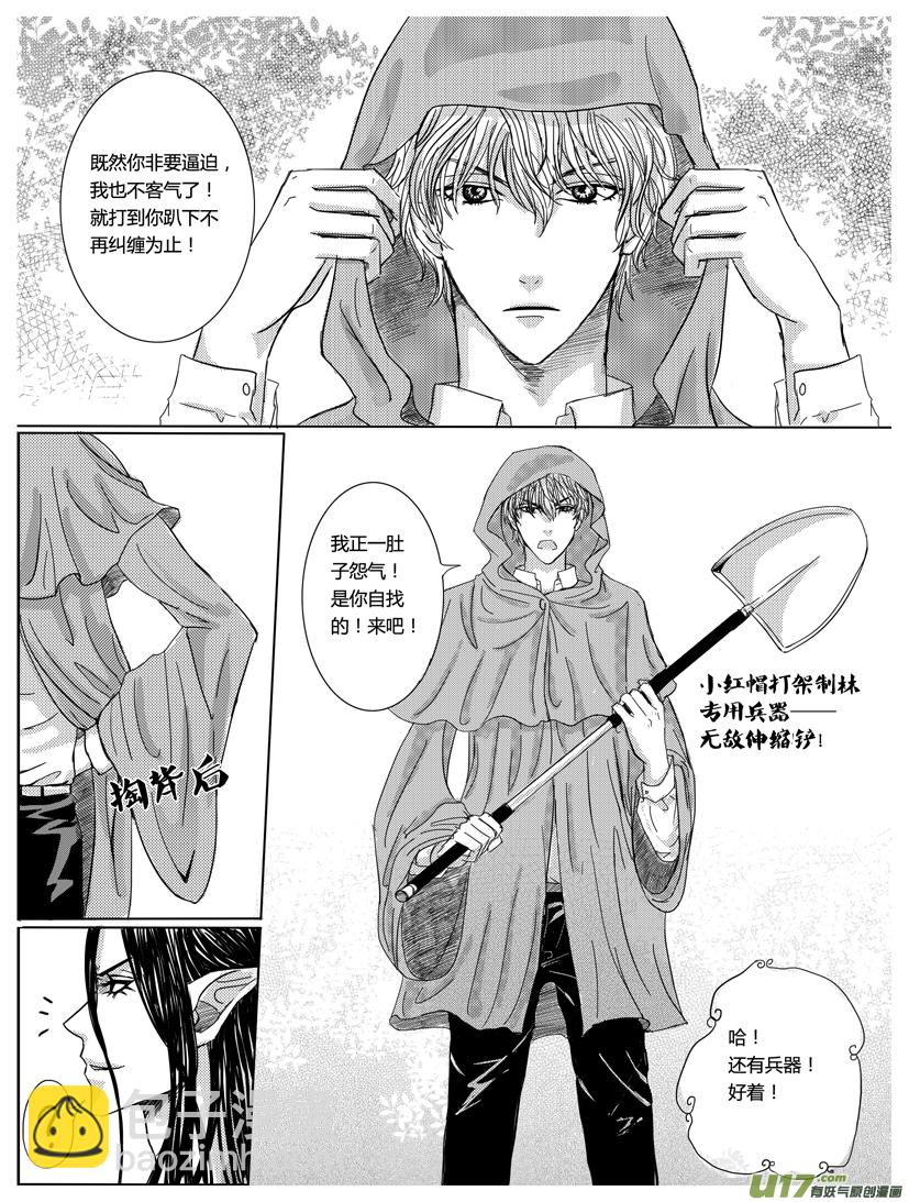 《隐森瑰影》第7章192-195 第2页