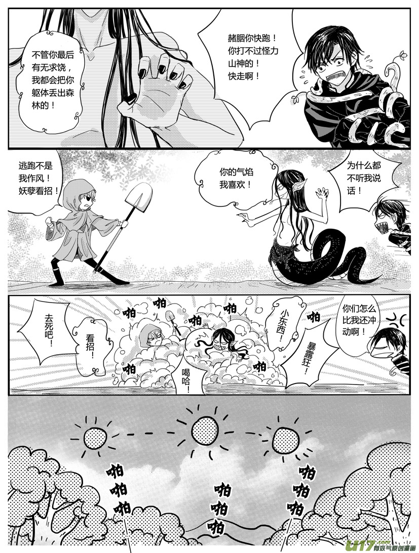 《隐森瑰影》第7章192-195 第3页