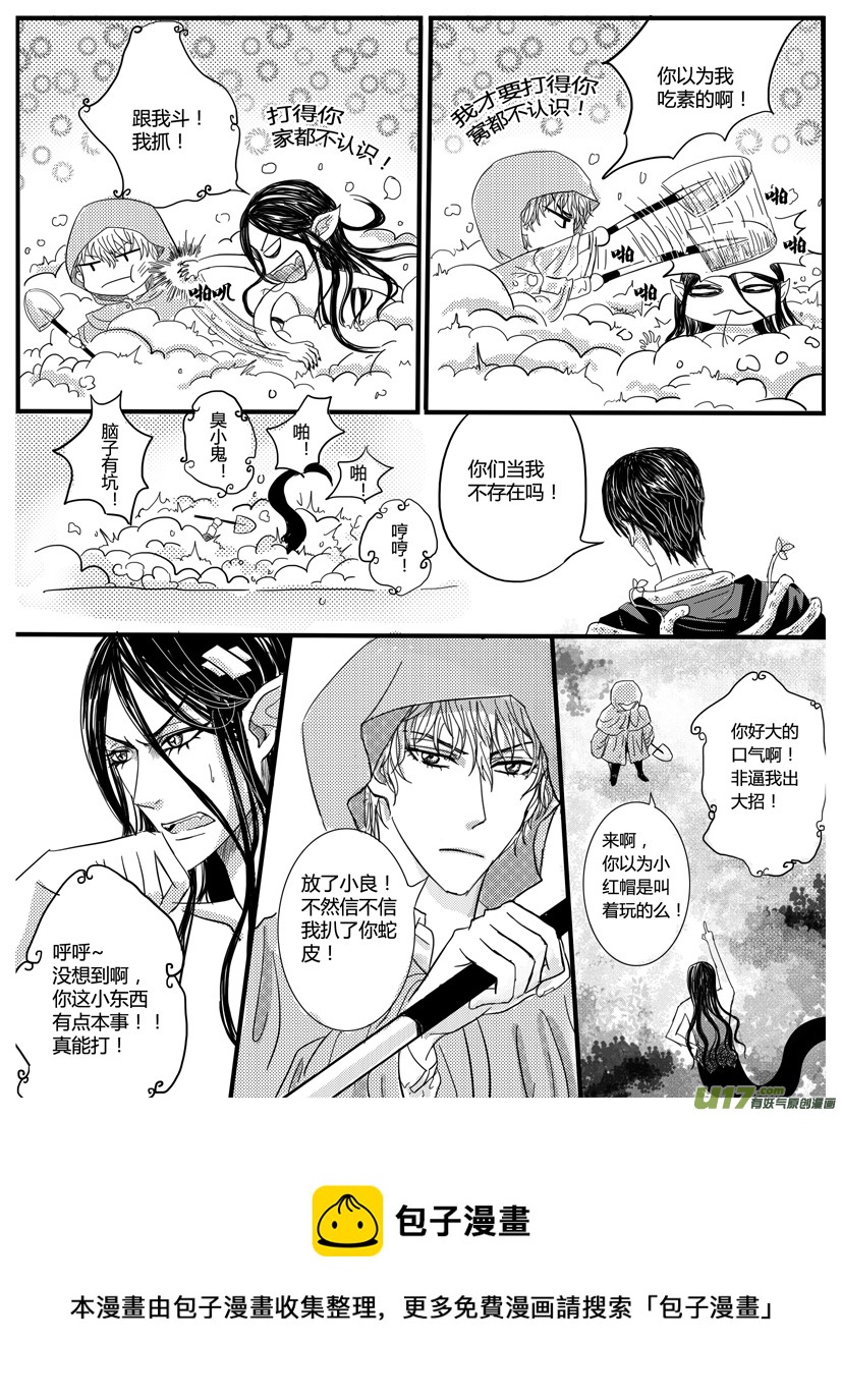《隐森瑰影》第7章192-195 第4页
