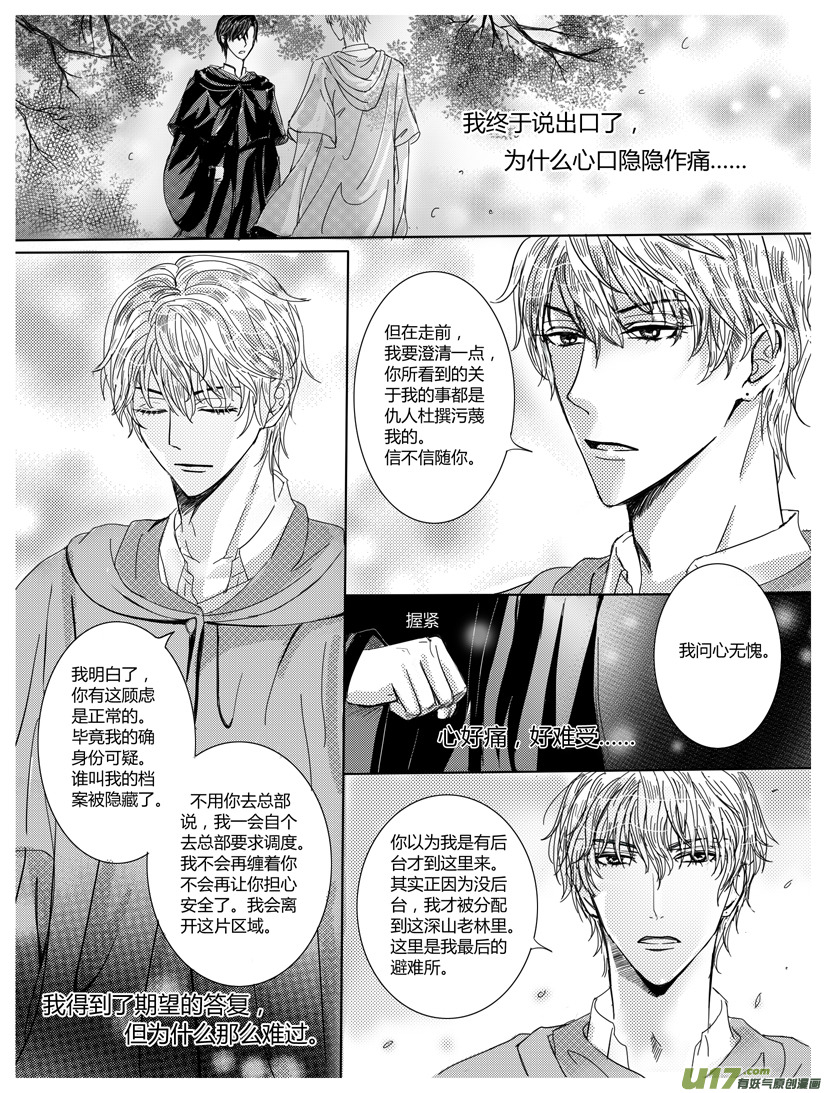 《隐森瑰影》183-187 第2页