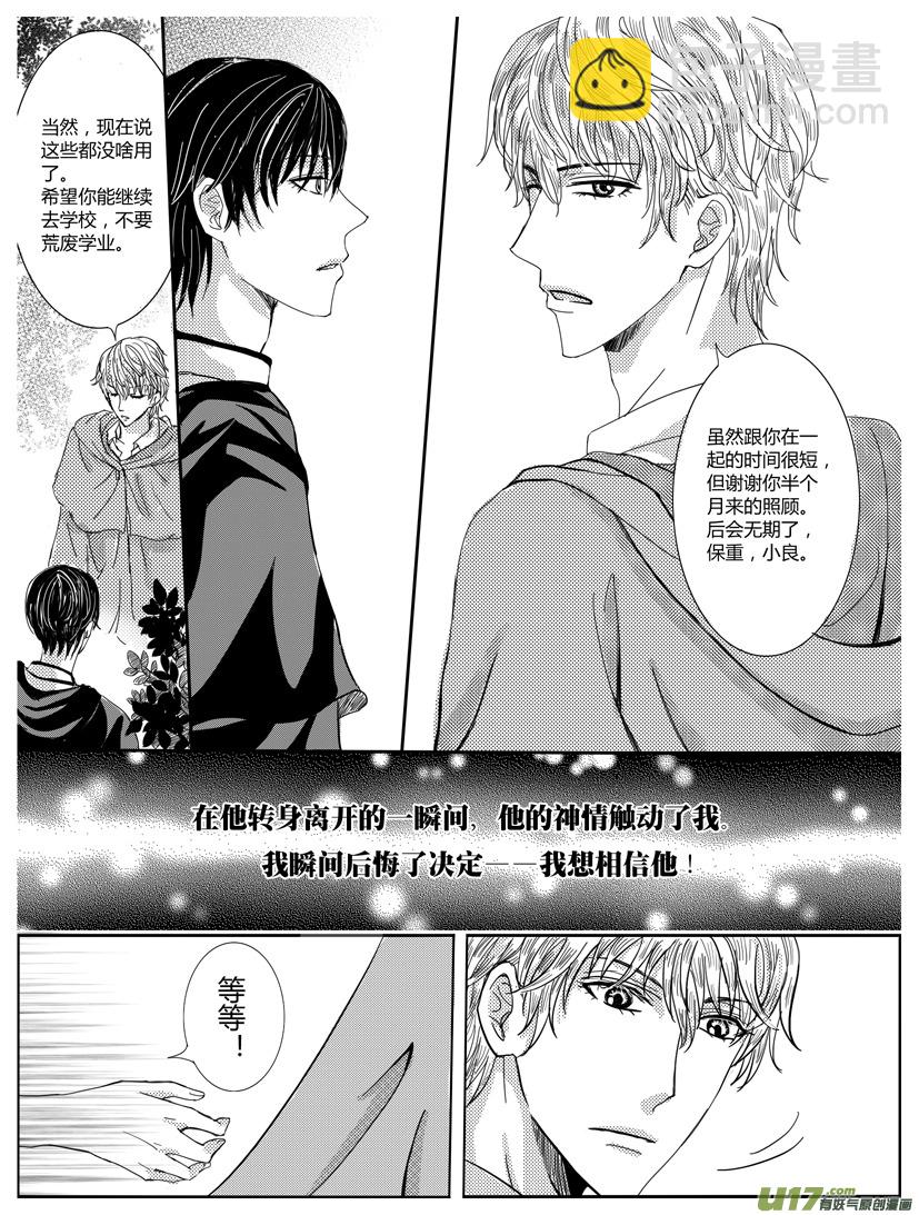 《隐森瑰影》183-187 第3页