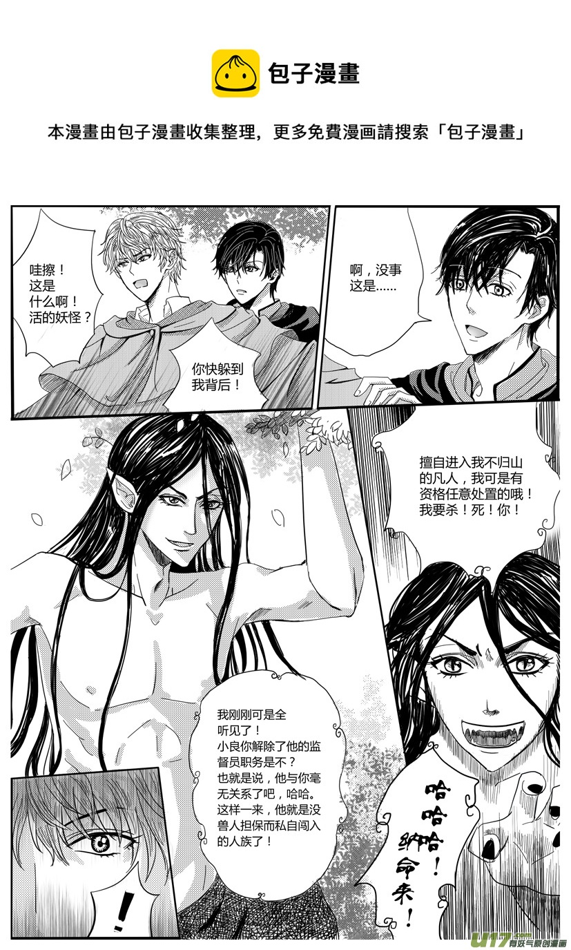 《隐森瑰影》188-191 第1页