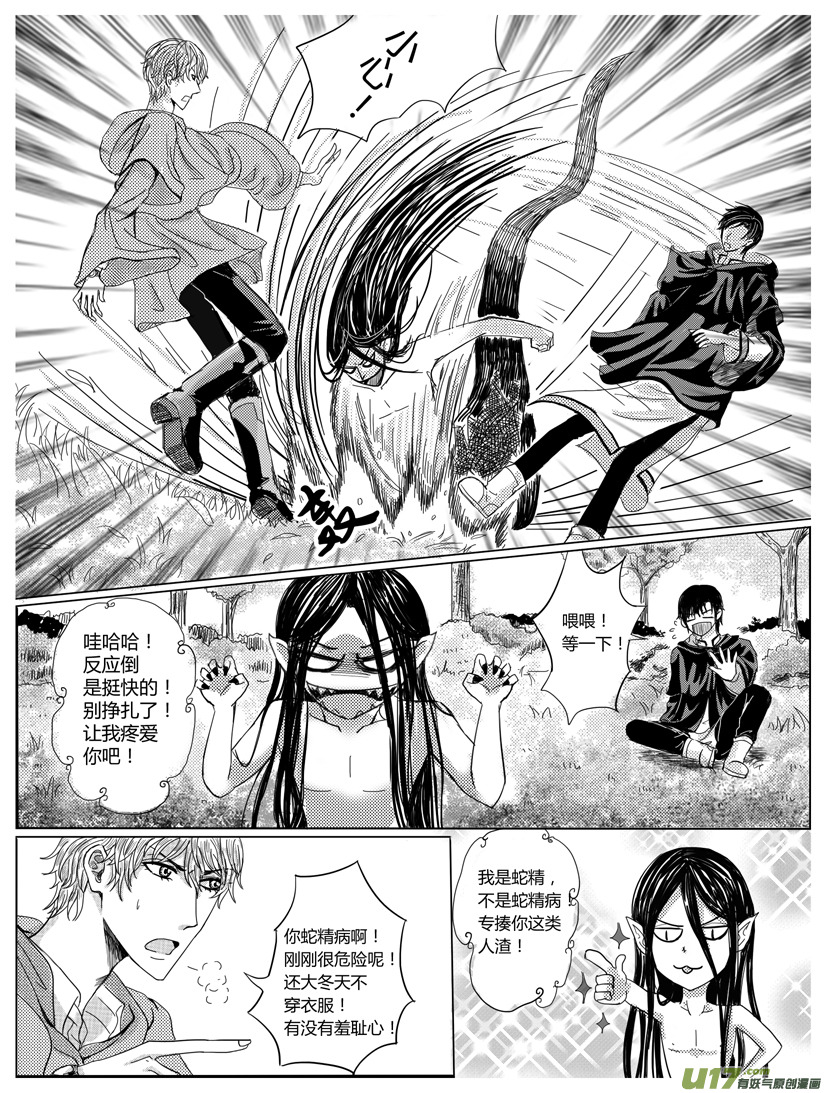 《隐森瑰影》188-191 第2页