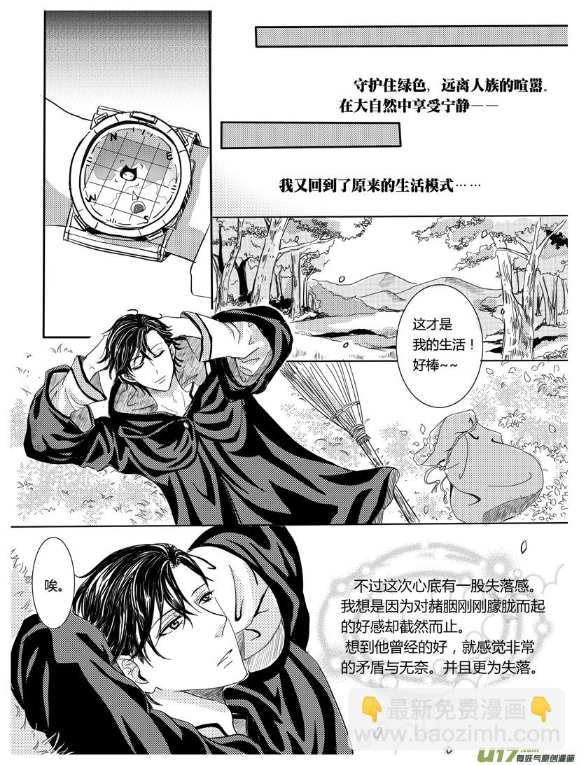 《隐森瑰影》179-182 第2页
