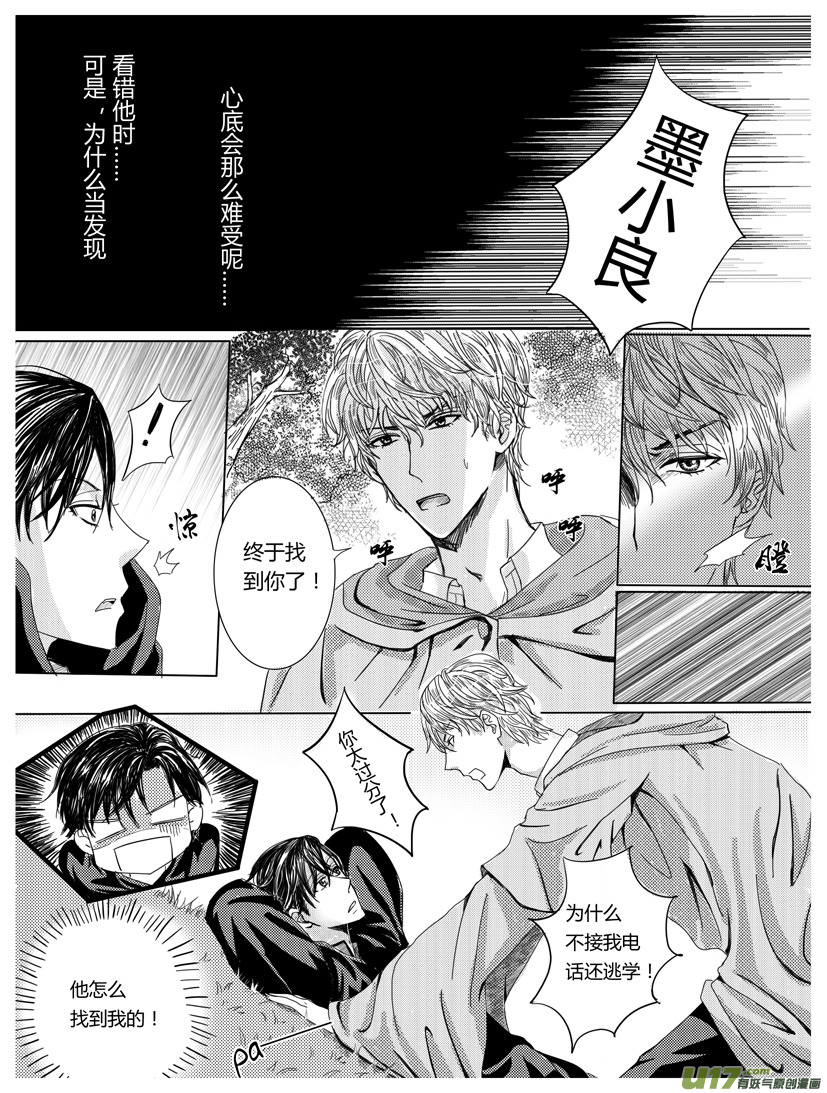 《隐森瑰影》179-182 第3页