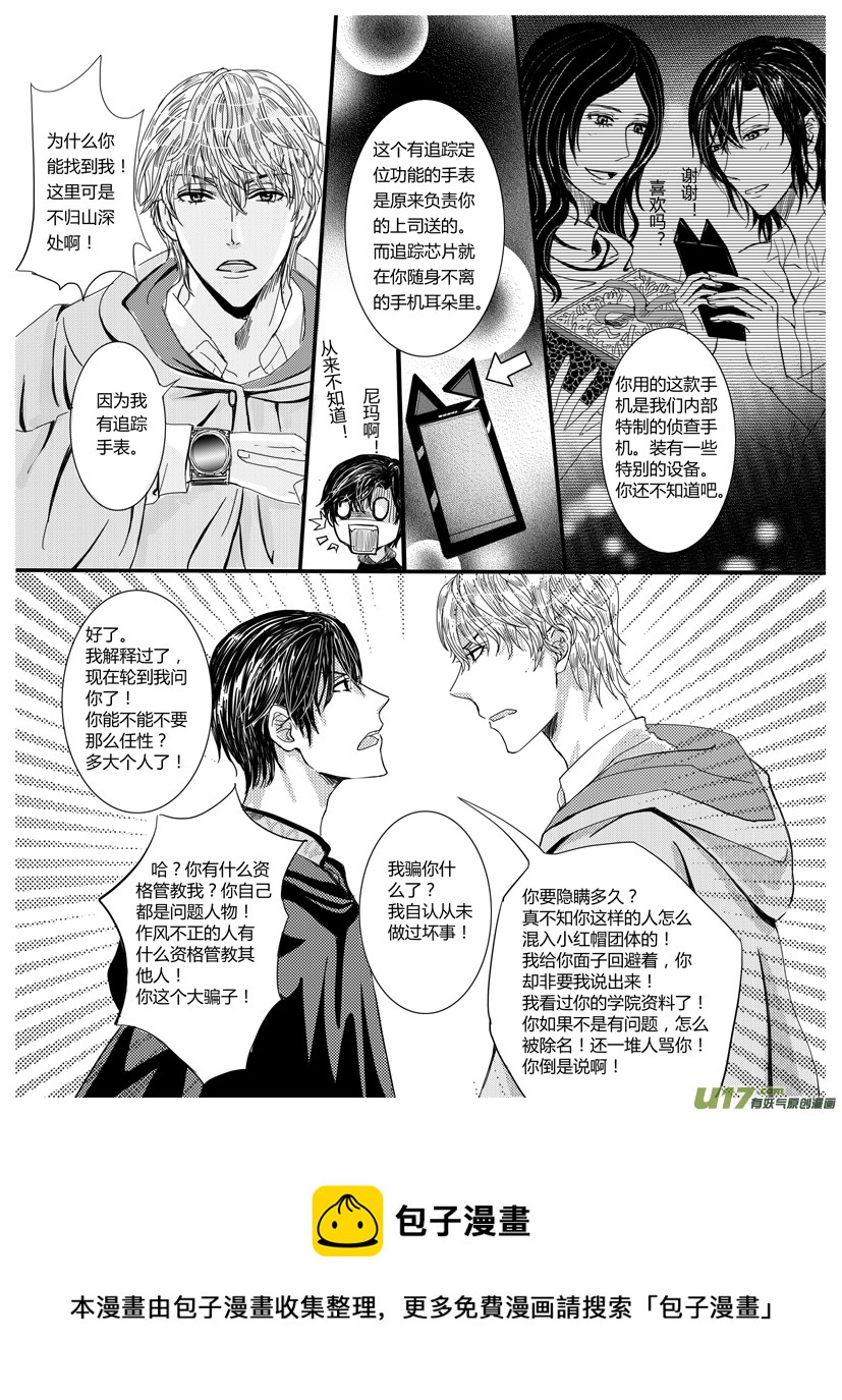 《隐森瑰影》179-182 第4页