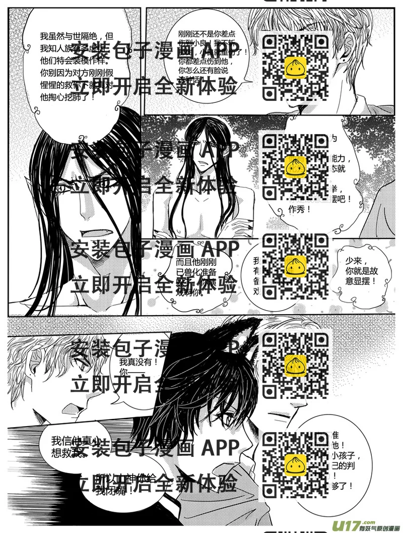 《隐森瑰影》200-205 第2页