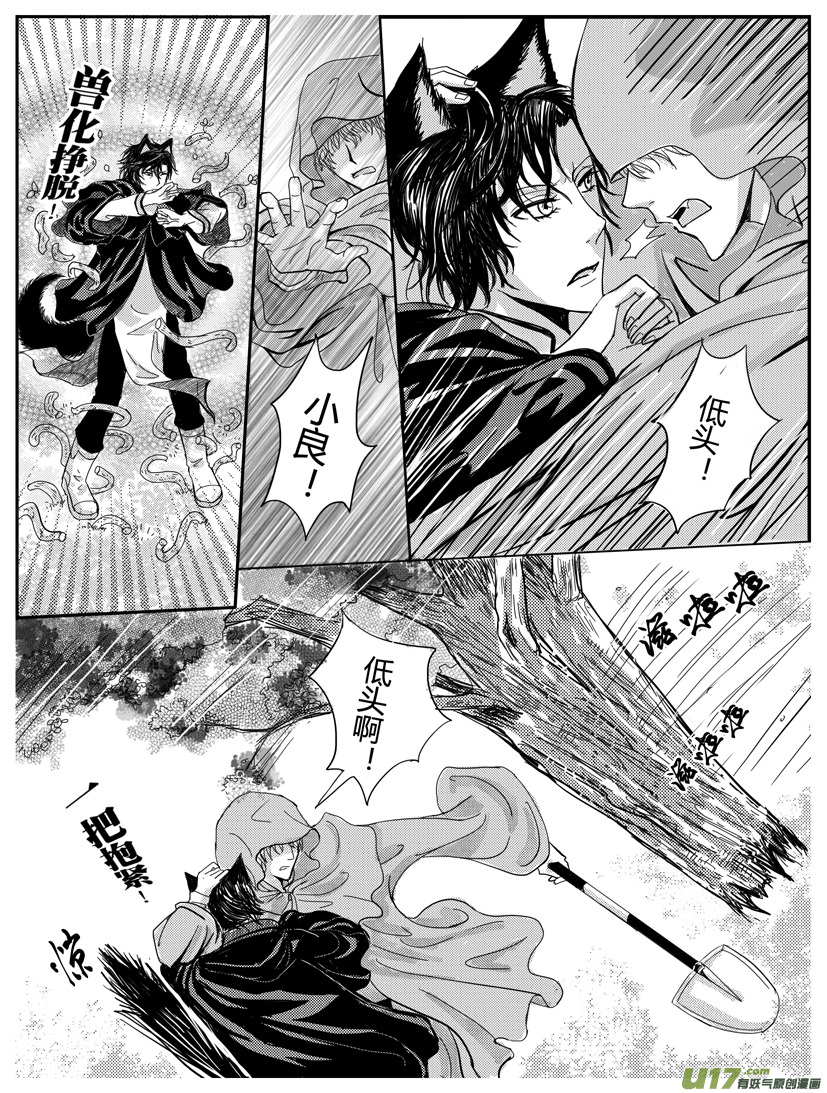 《隐森瑰影》196-199 第2页