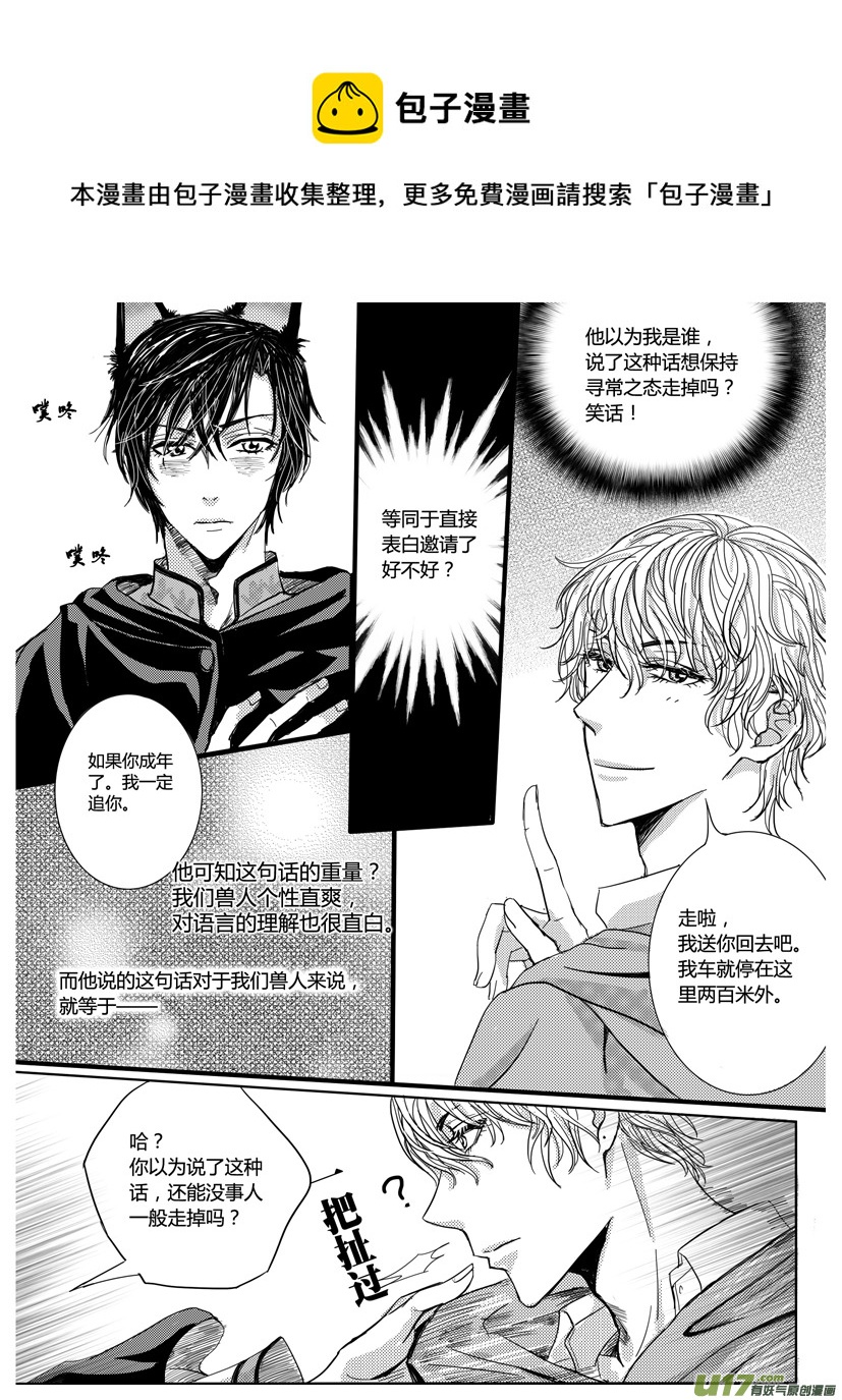 《隐森瑰影》206-209 第1页
