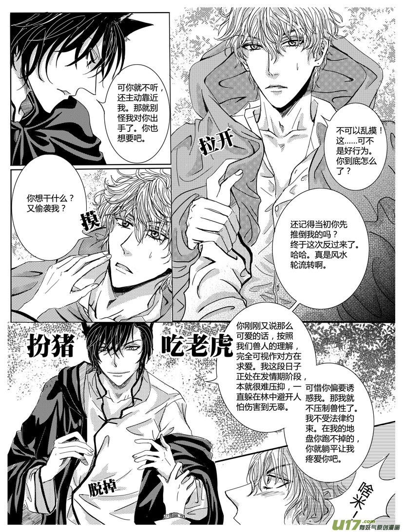 《隐森瑰影》206-209 第3页