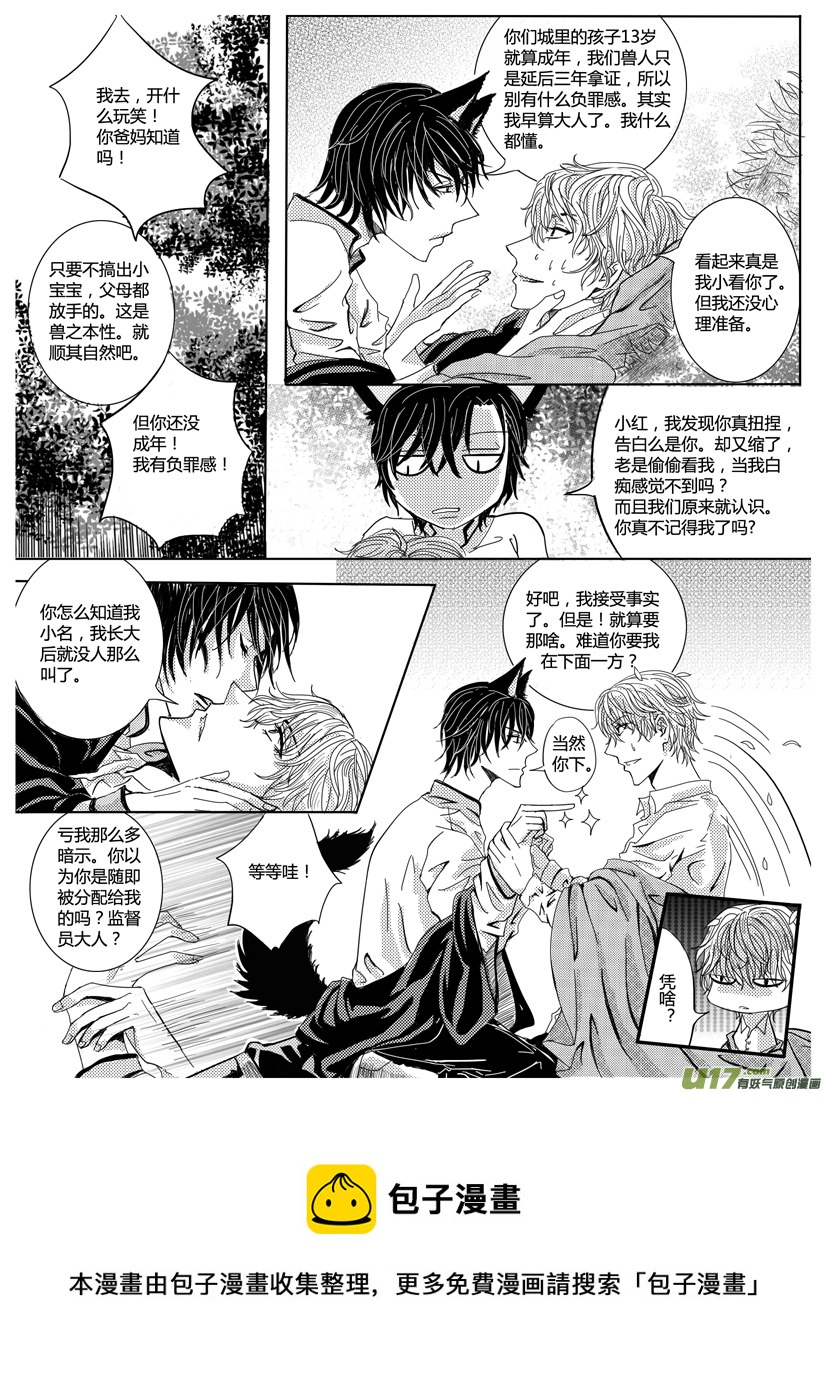 《隐森瑰影》206-209 第4页