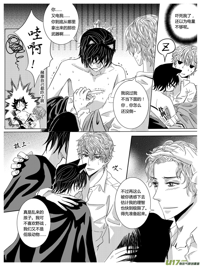 《隐森瑰影》210-216 第2页