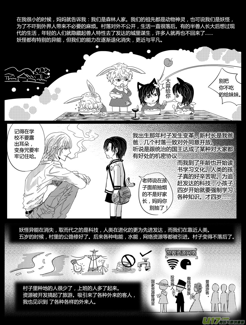 《隐森瑰影》210-216 第3页