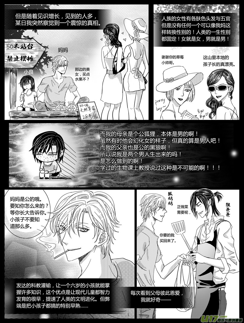 《隐森瑰影》210-216 第4页