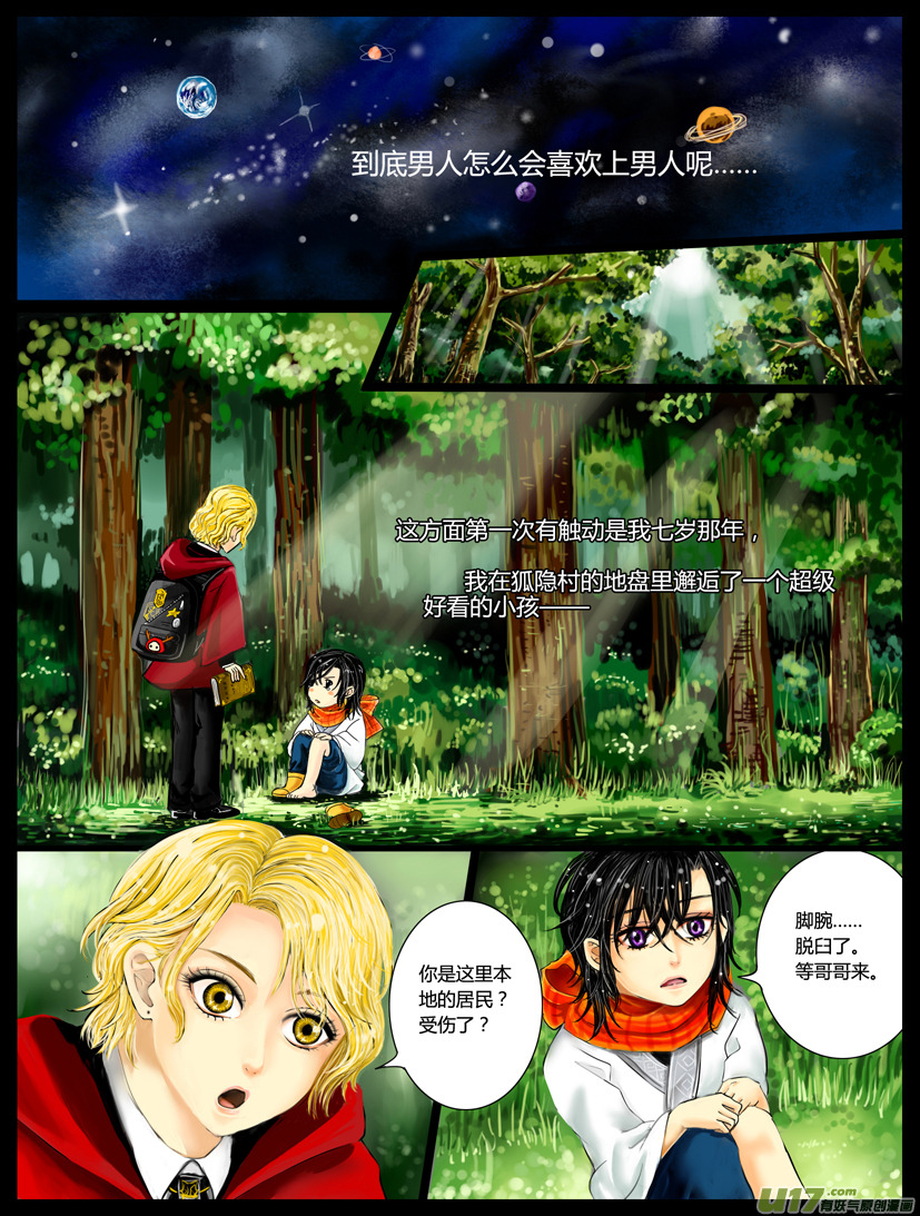 《隐森瑰影》210-216 第5页