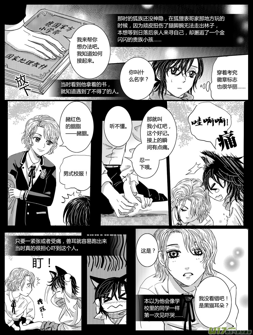 《隐森瑰影》210-216 第6页