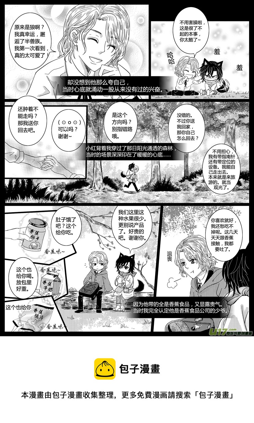 《隐森瑰影》210-216 第7页