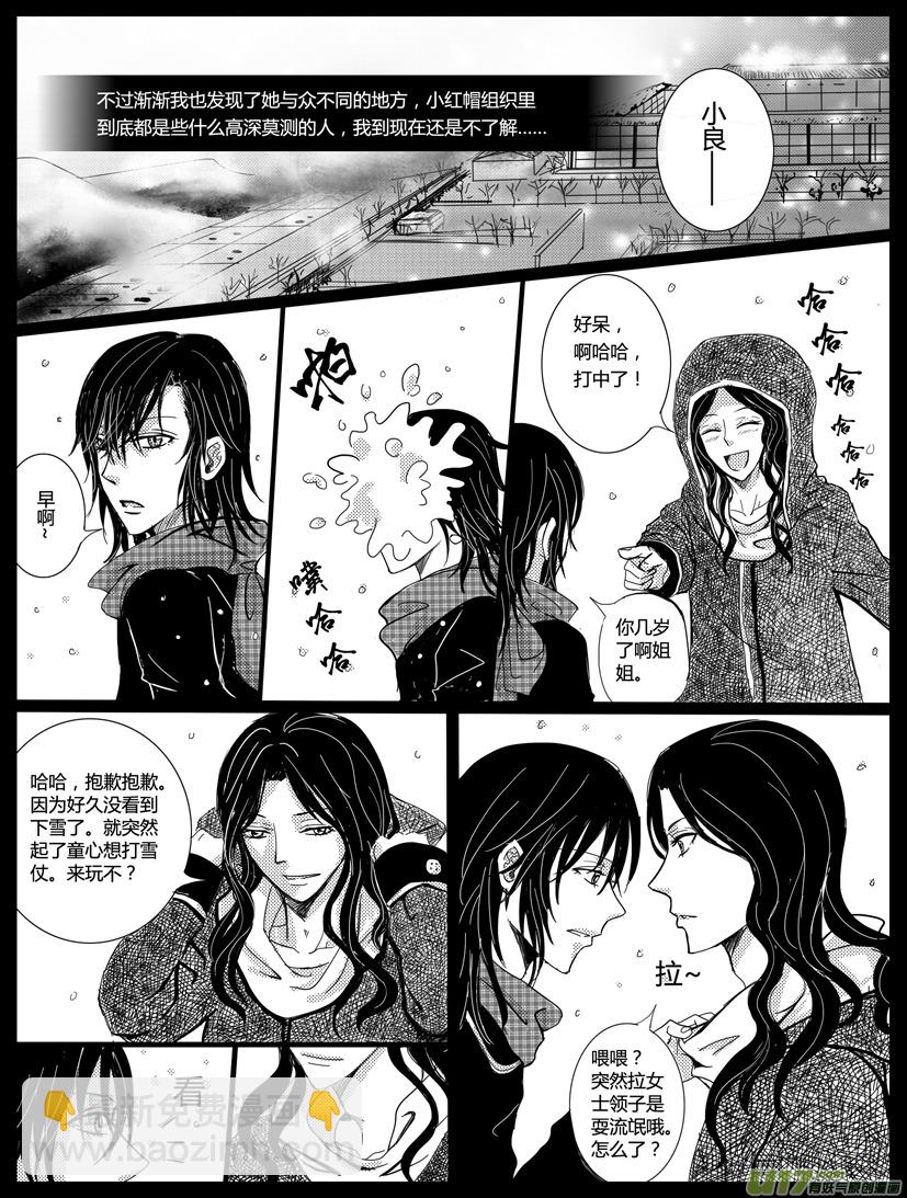 《隐森瑰影》第8章 226-230 第2页