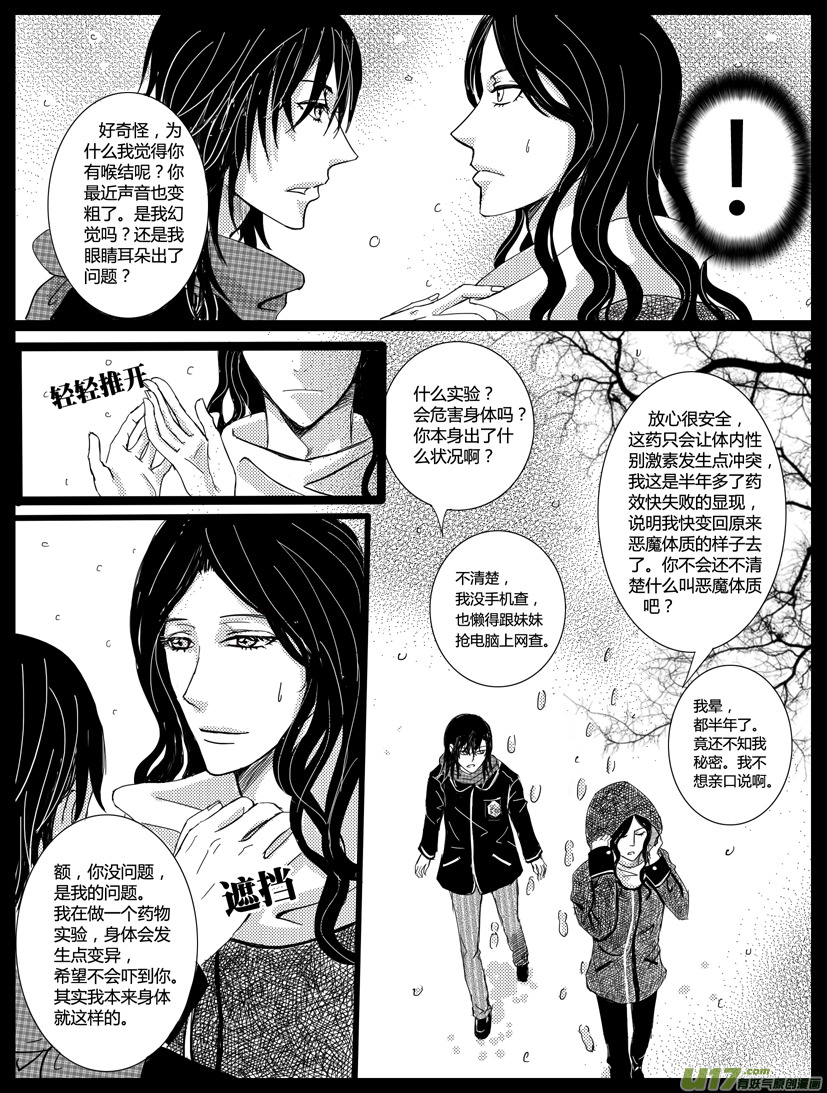 《隐森瑰影》第8章 226-230 第4页