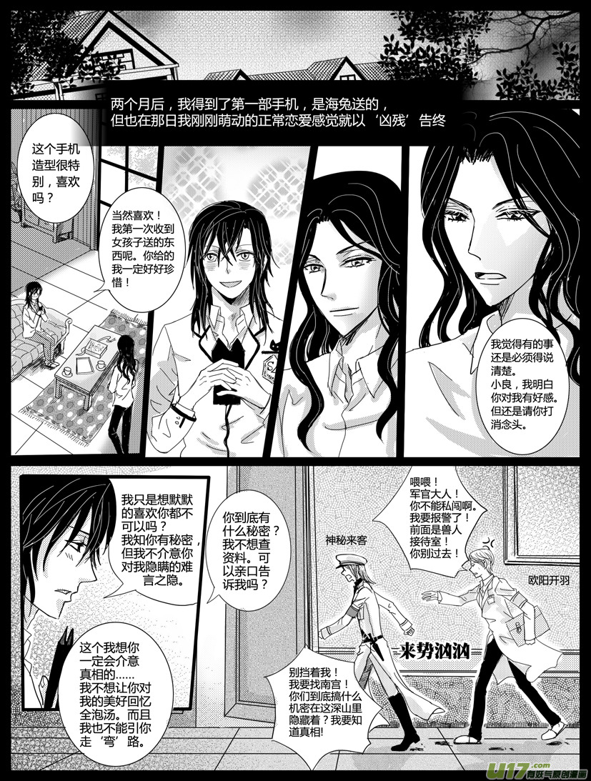 《隐森瑰影》第8章 226-230 第5页