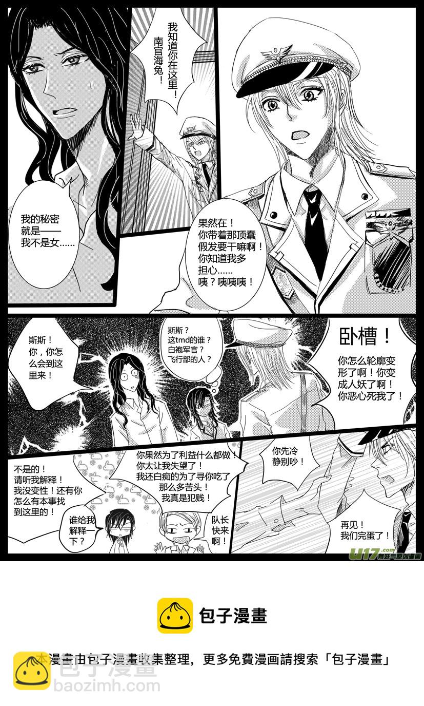 《隐森瑰影》第8章 226-230 第6页