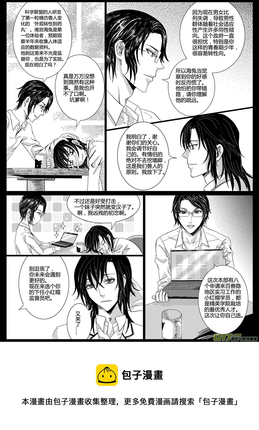 《隐森瑰影》231-234 第4页