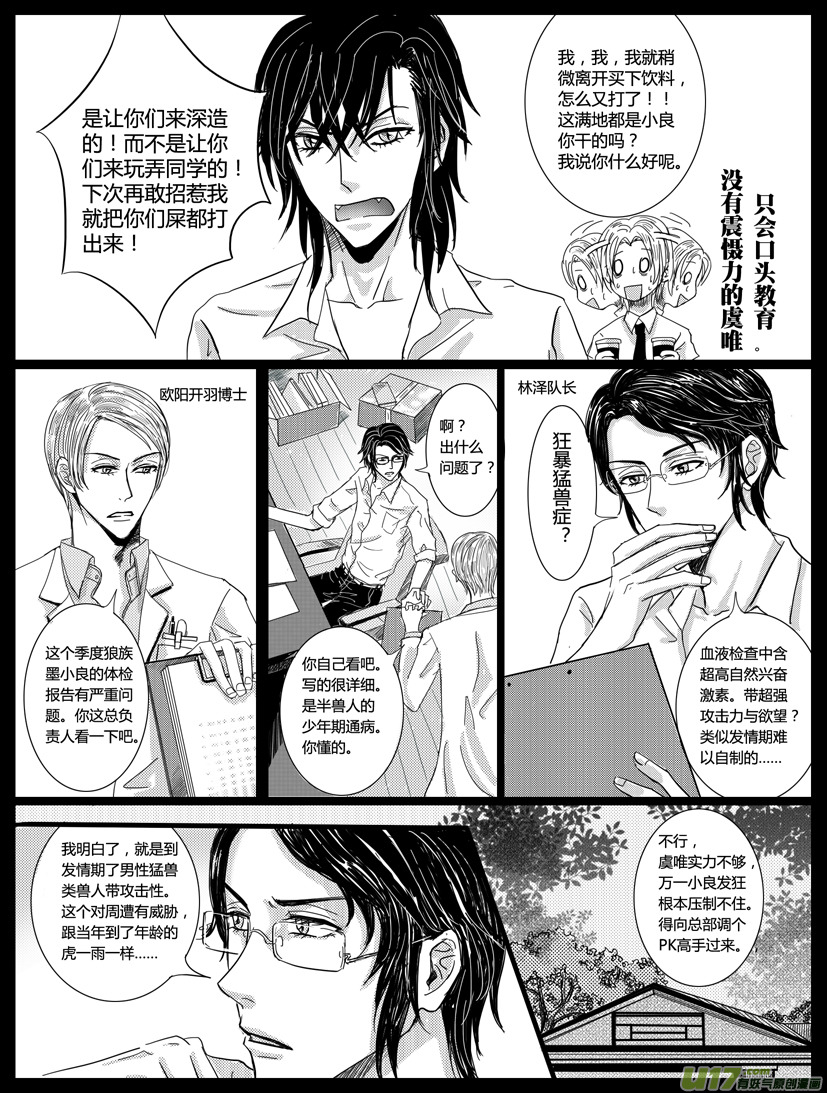 《隐森瑰影》221-225 第2页