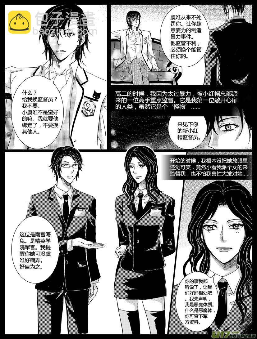 《隐森瑰影》221-225 第3页