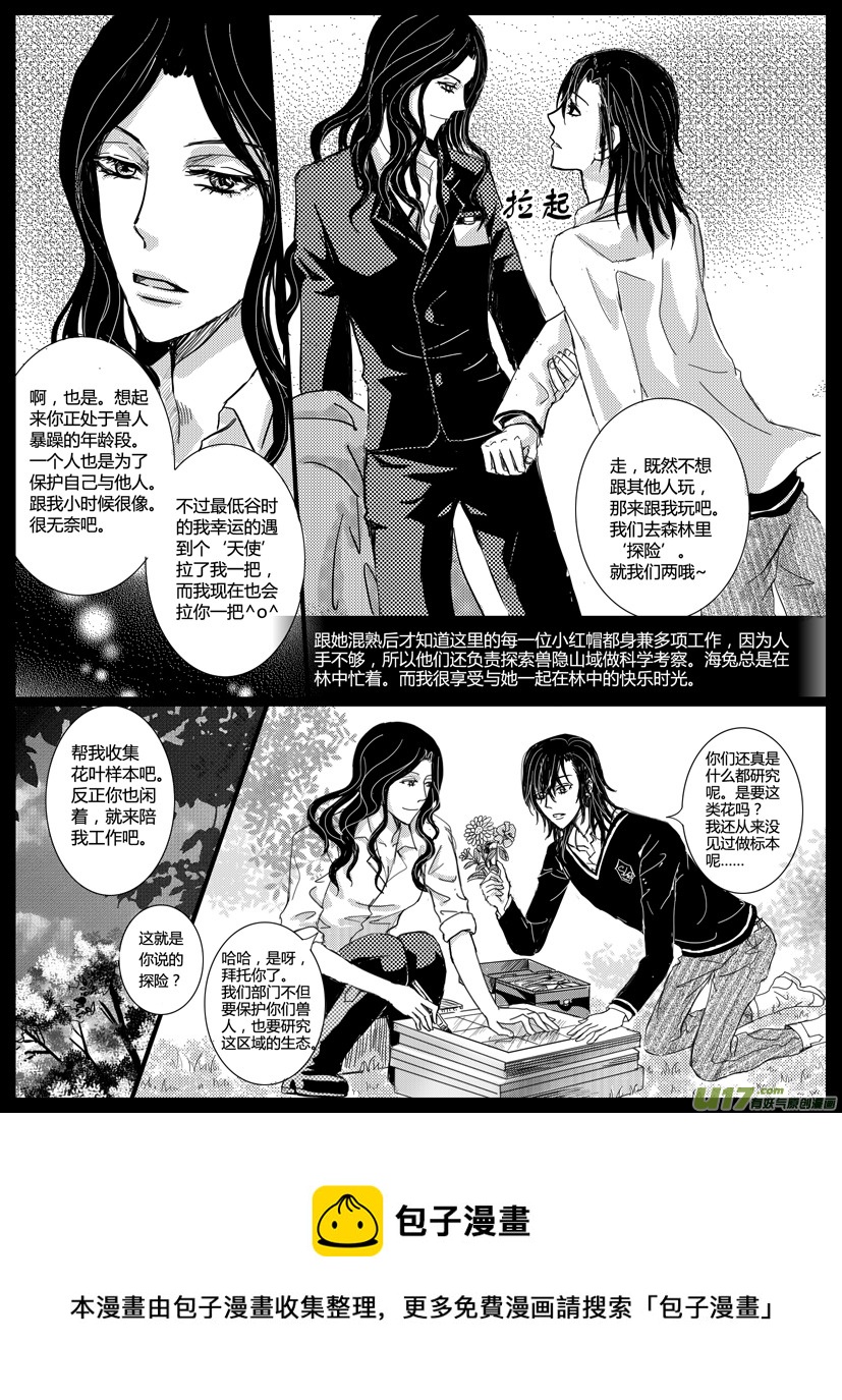 《隐森瑰影》221-225 第5页