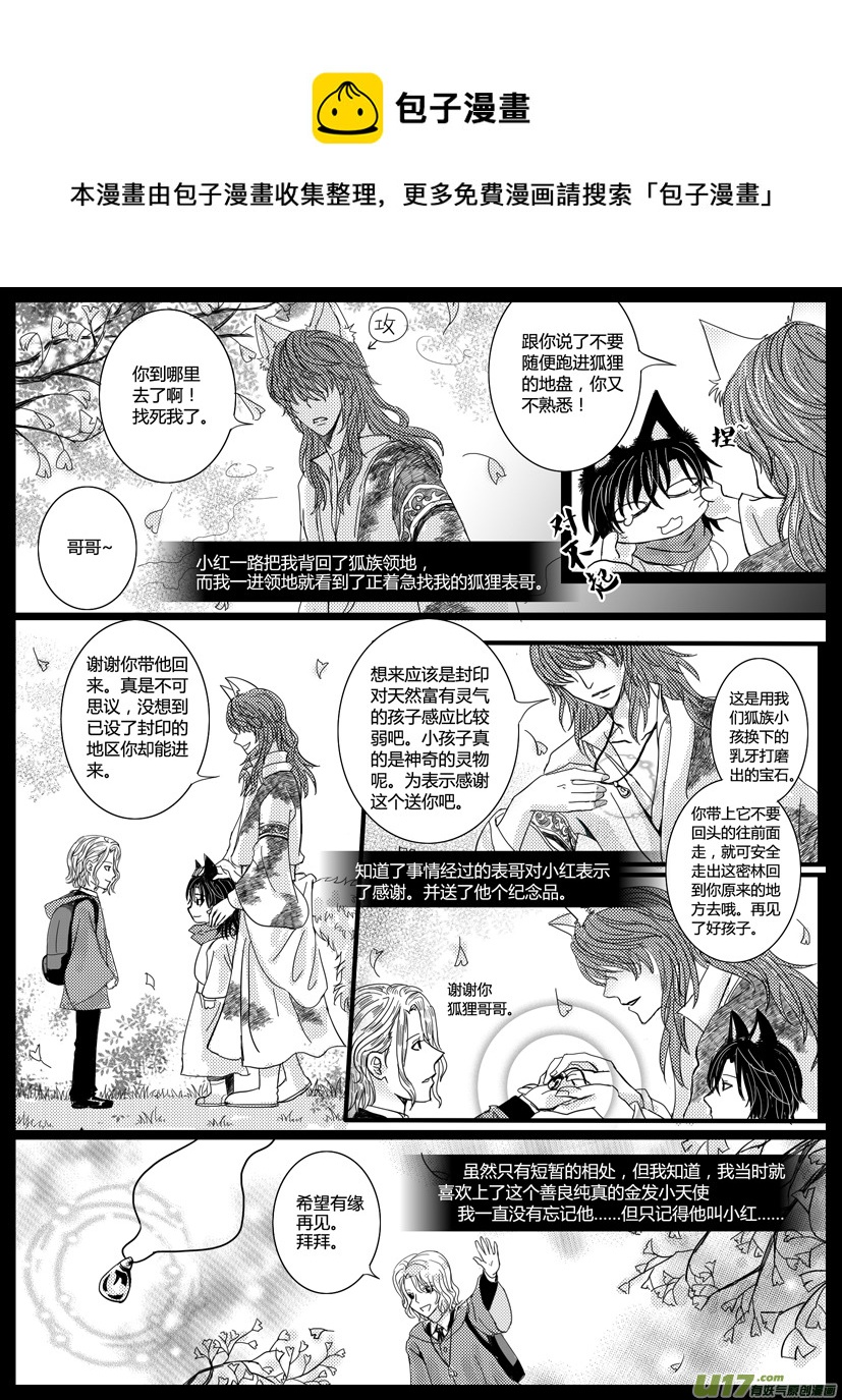《隐森瑰影》217-220修版 第1页
