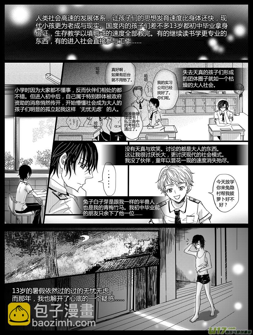 《隐森瑰影》217-220修版 第2页