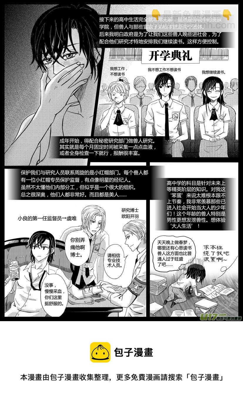 《隐森瑰影》217-220修版 第3页